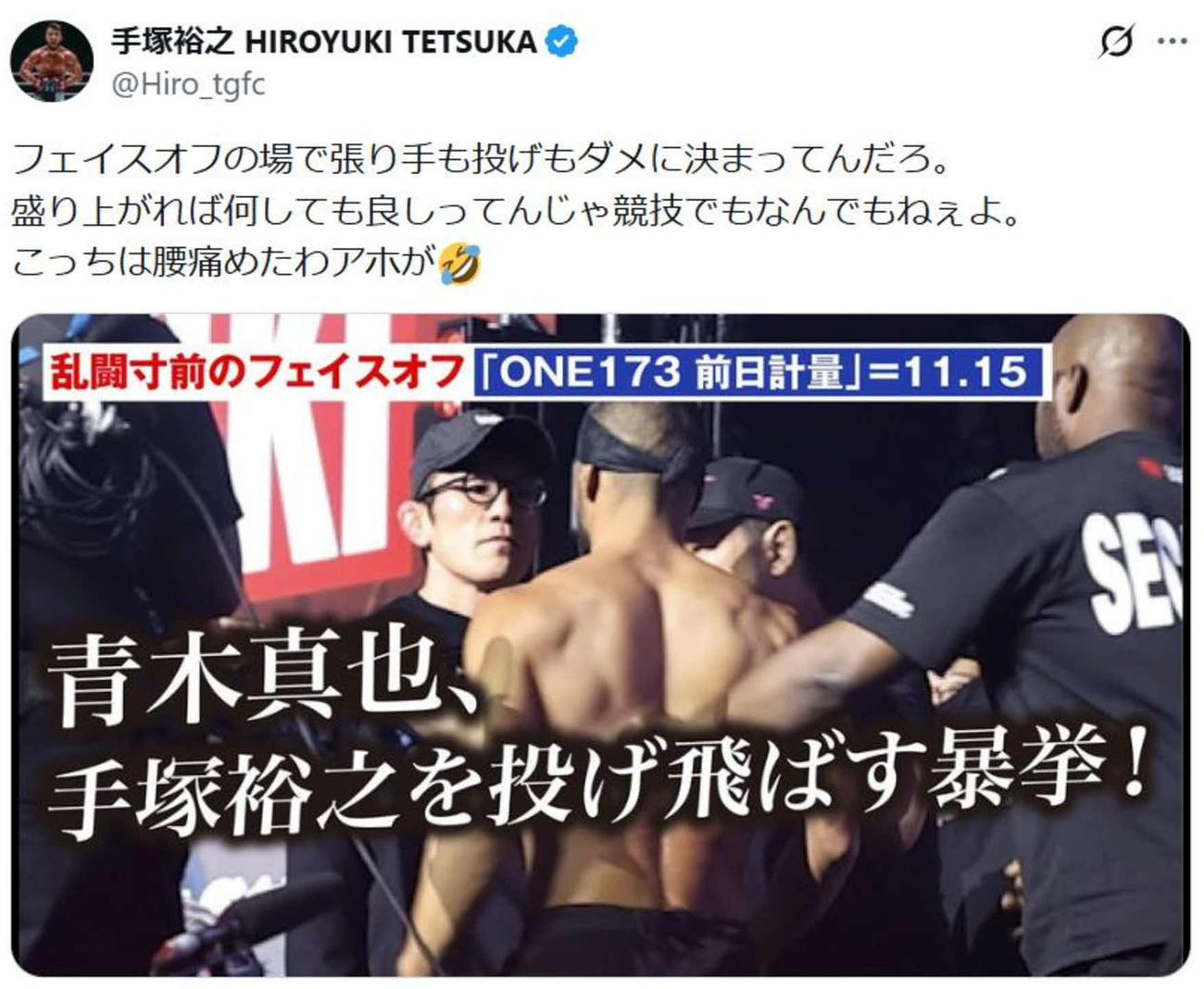 手塚裕之がXでブレイキングダウンとともに青木真也についてもチクリ