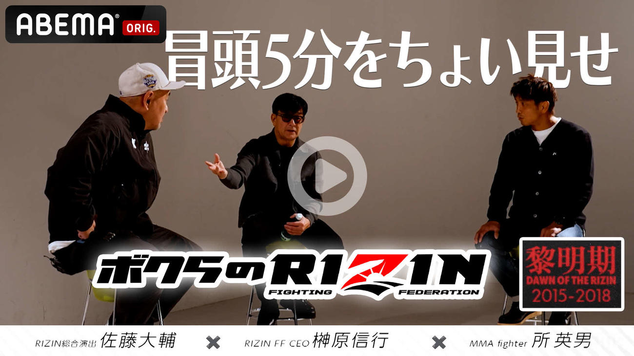 ABEMAはPPV購入者向け特典映像の冒頭をYouTubeで公開した