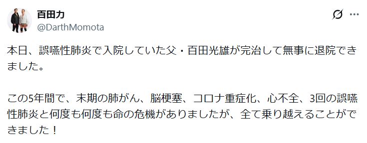 百田力のXから