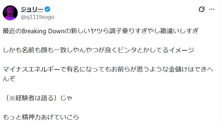 ジョリーのXから