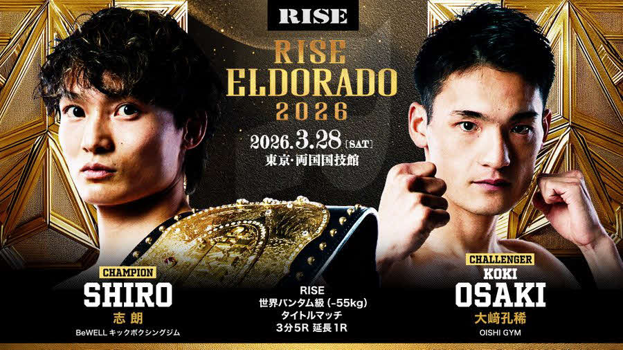 志朗と大﨑孔稀が戦うことが正式に決まった（C）RISE
