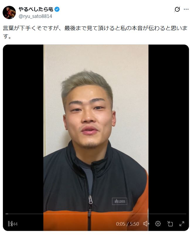 竜のXから