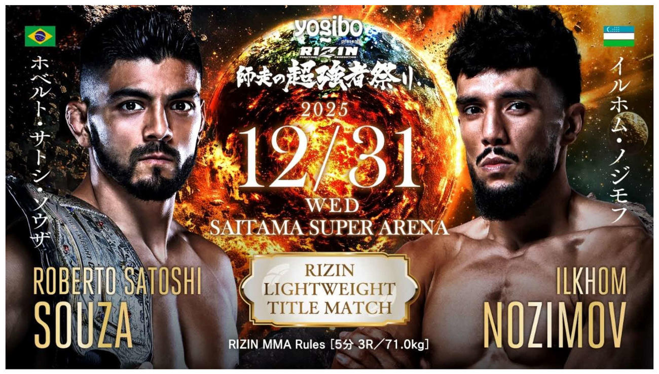 サトシはノジモフと対戦することになった（C）RIZIN FF