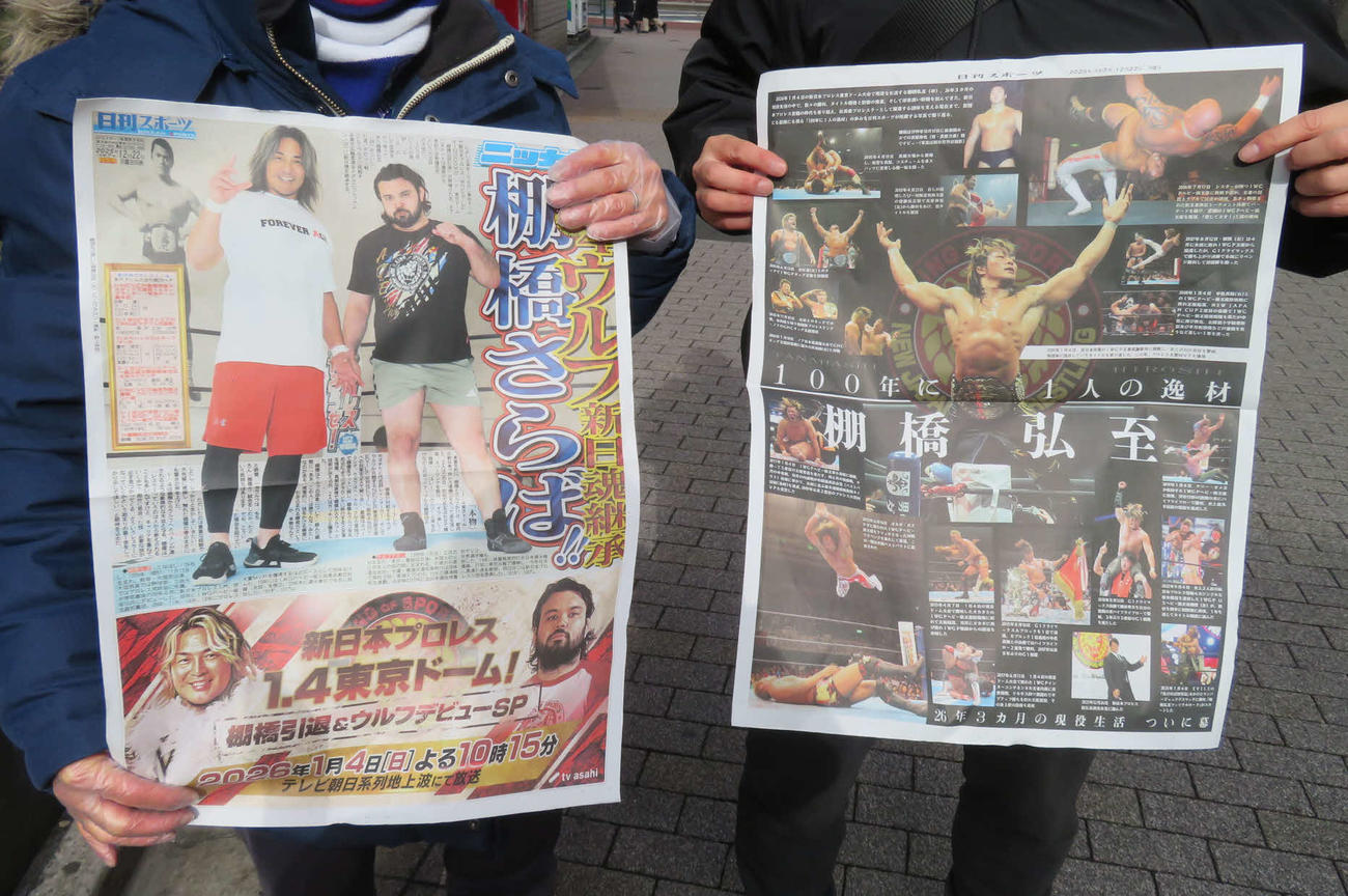 新日本プロレス棚橋弘至引退の特別号外