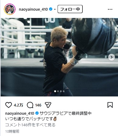 井上尚弥のインスタグラムから