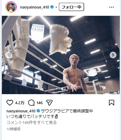 井上尚弥のインスタグラムから