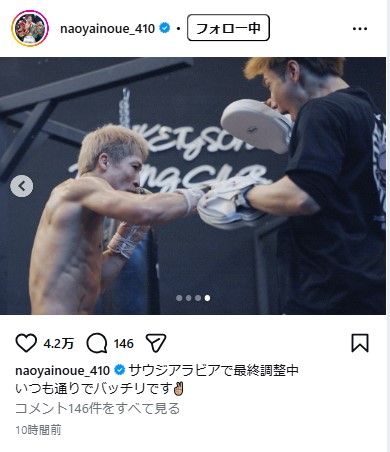 井上尚弥のインスタグラムから