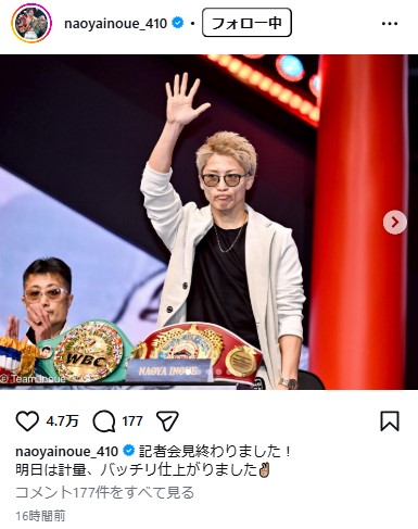 井上尚弥のインスタグラムから