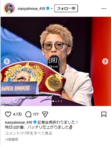 井上尚弥のインスタグラムから