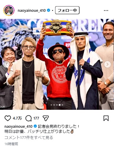 井上尚弥のインスタグラムから