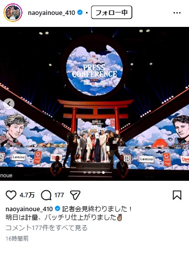 井上尚弥のインスタグラムから