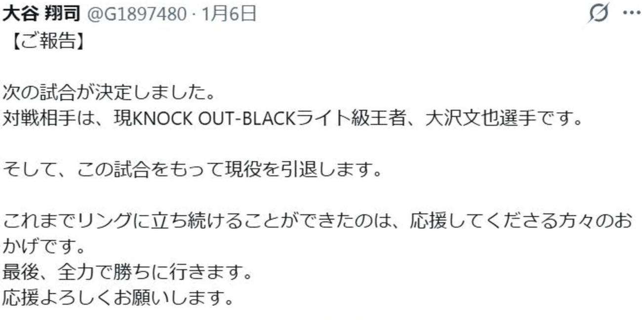 大谷翔司のXから