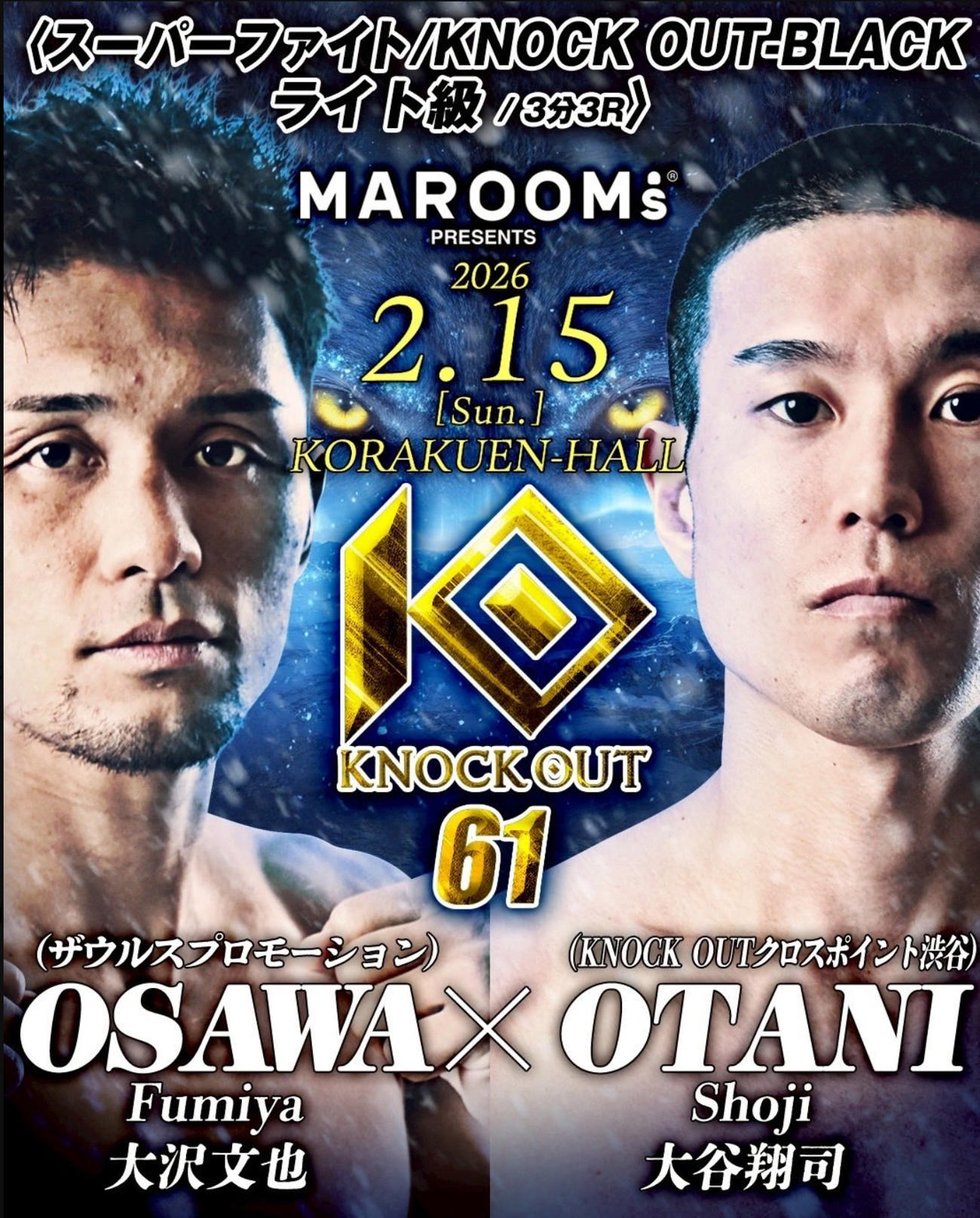 大谷翔司のXから
