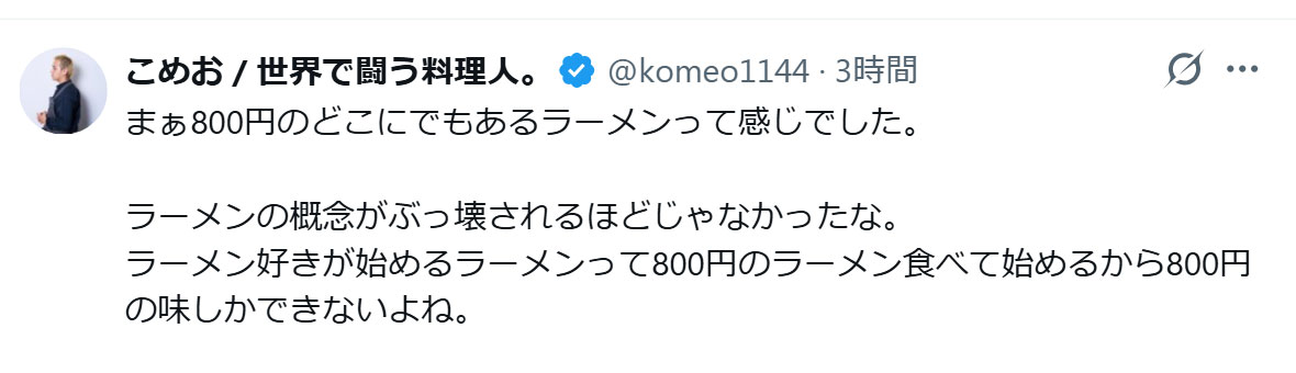 こめおのXから