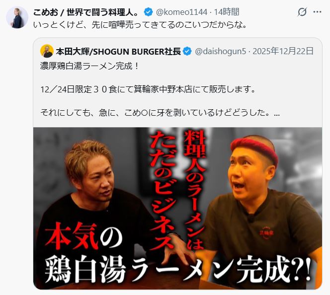 こめおのXから