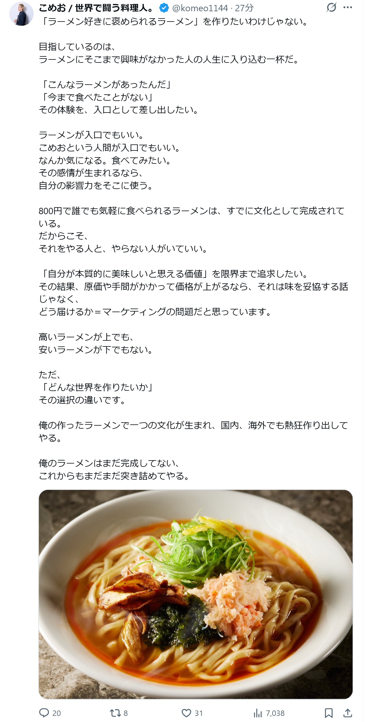 こめおのXから