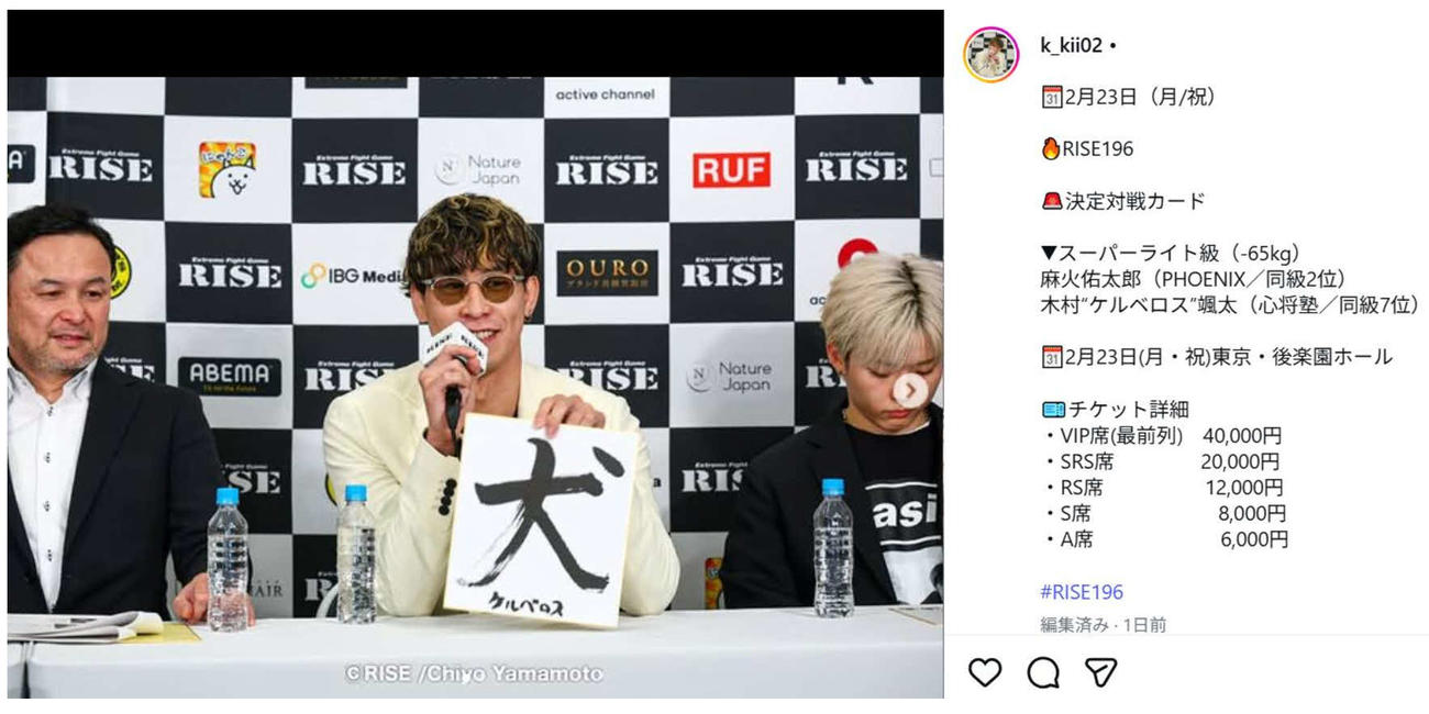 今年の目標の漢字として「犬」と書き込んだ木村“ケルベロス”颯太（木村のインスタグラムから）