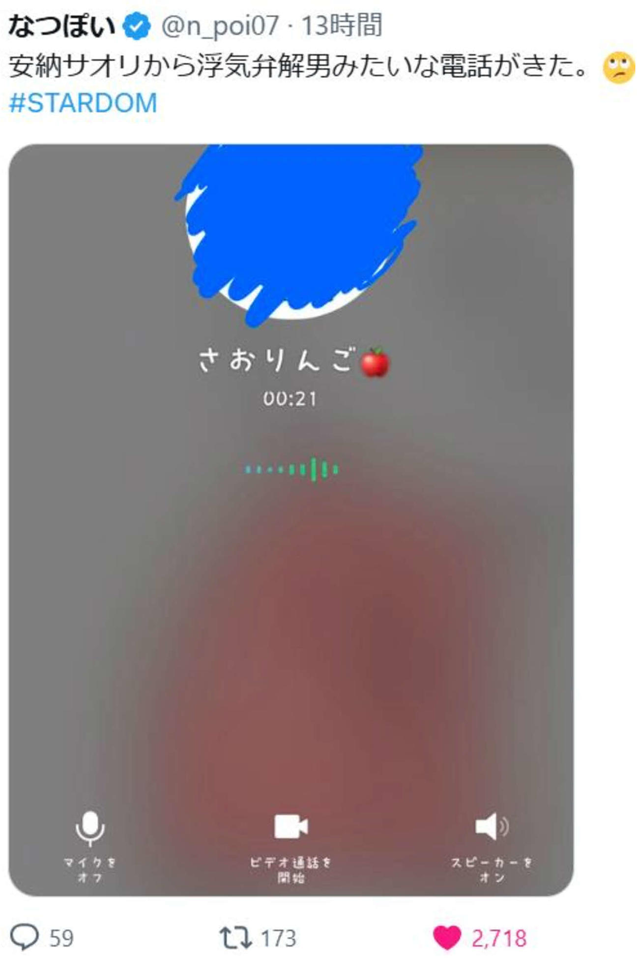 なつぽいはXで安納サオリからの連絡を報告した