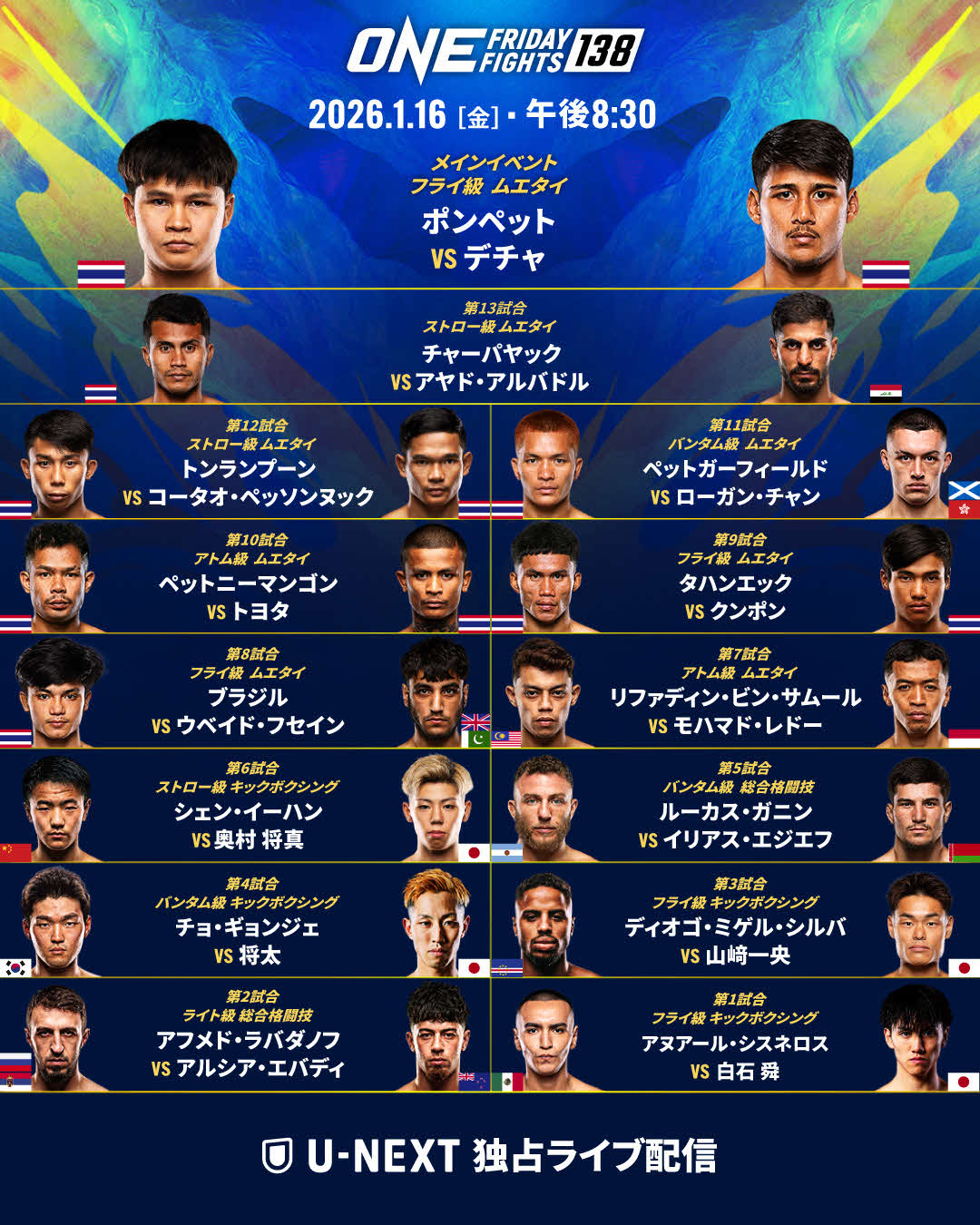 ONEフライデーファイツ138には日本から4選手が出場する（C）ONE Championship