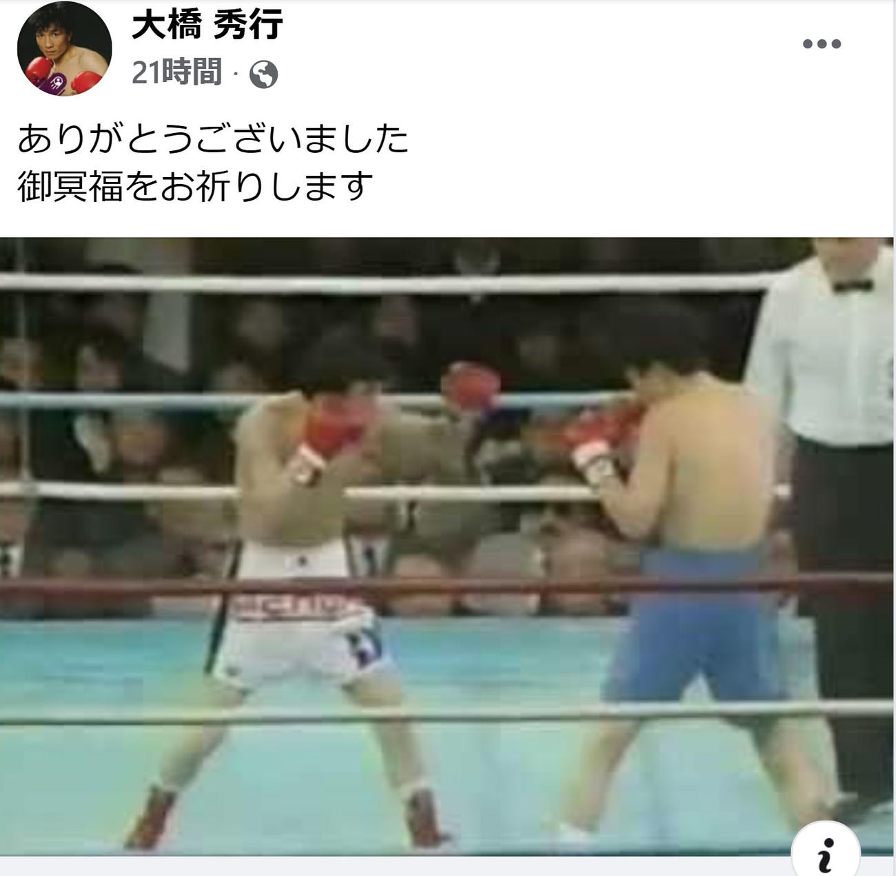 大橋秀行氏のフェイスブックから