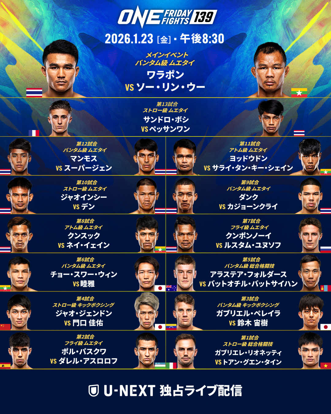 ONEフライデーファイツ139に日本から3選手が出場する（C）ONE Championship