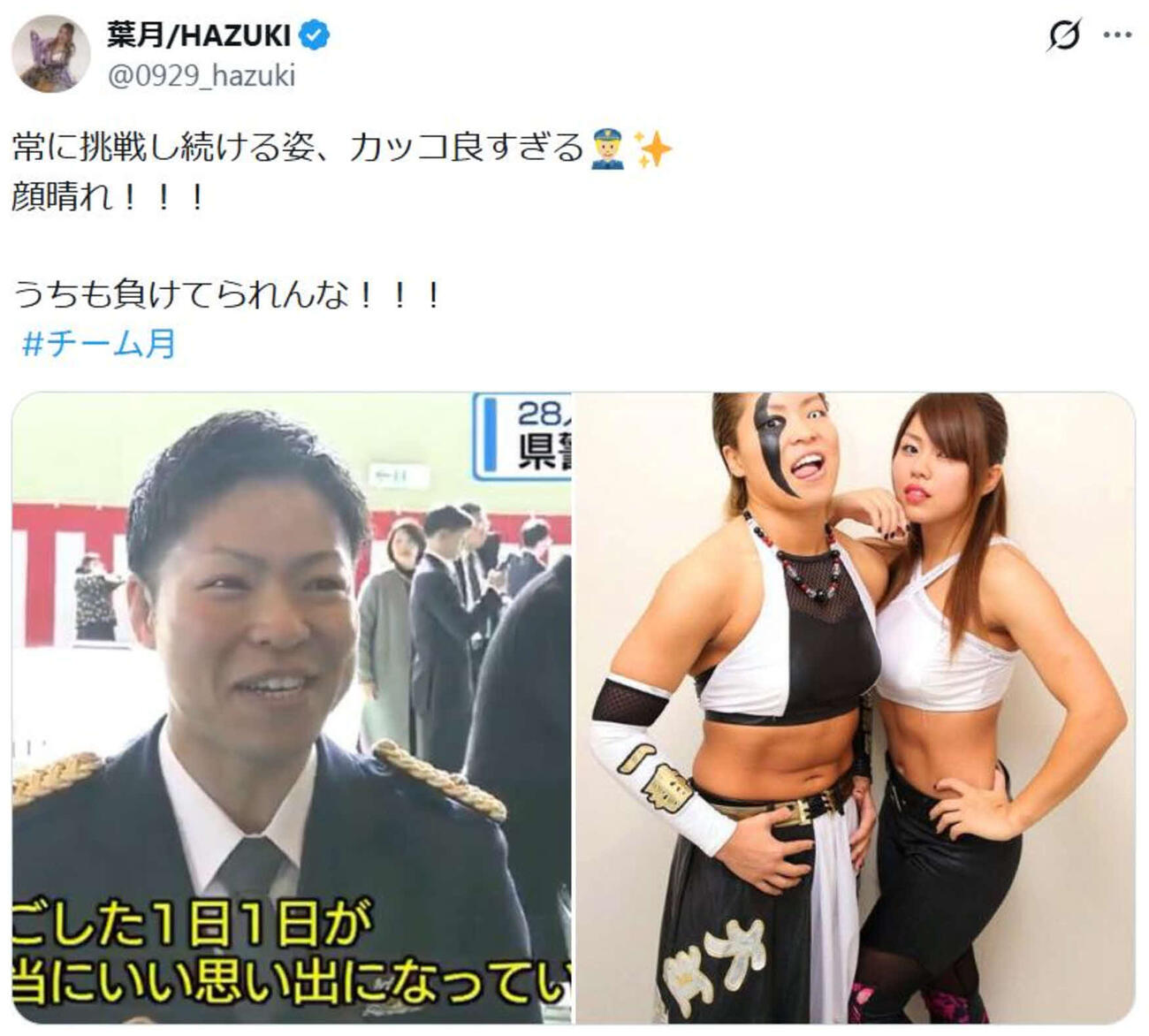 葉月は花月が努力して警察官になったことに刺激を受けている様子だった（葉月のXから）