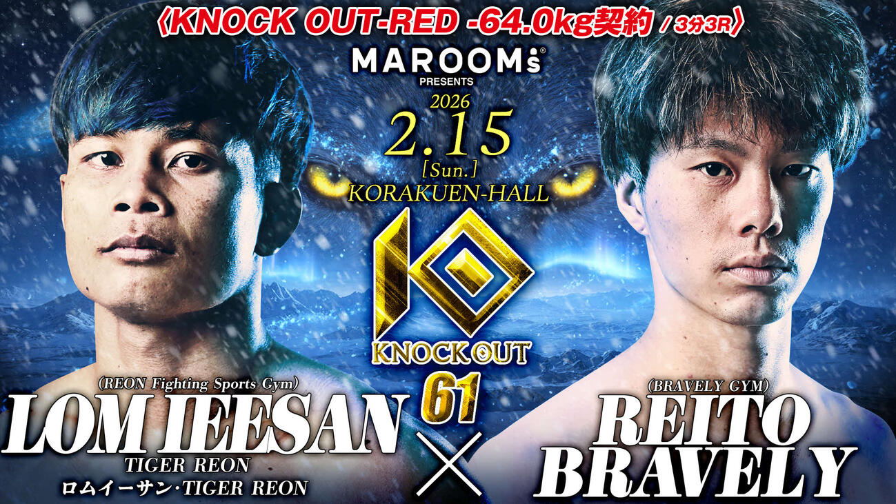 REITO BRAVELYはロムイーサンと戦うことになった（C）KNOCK OUT