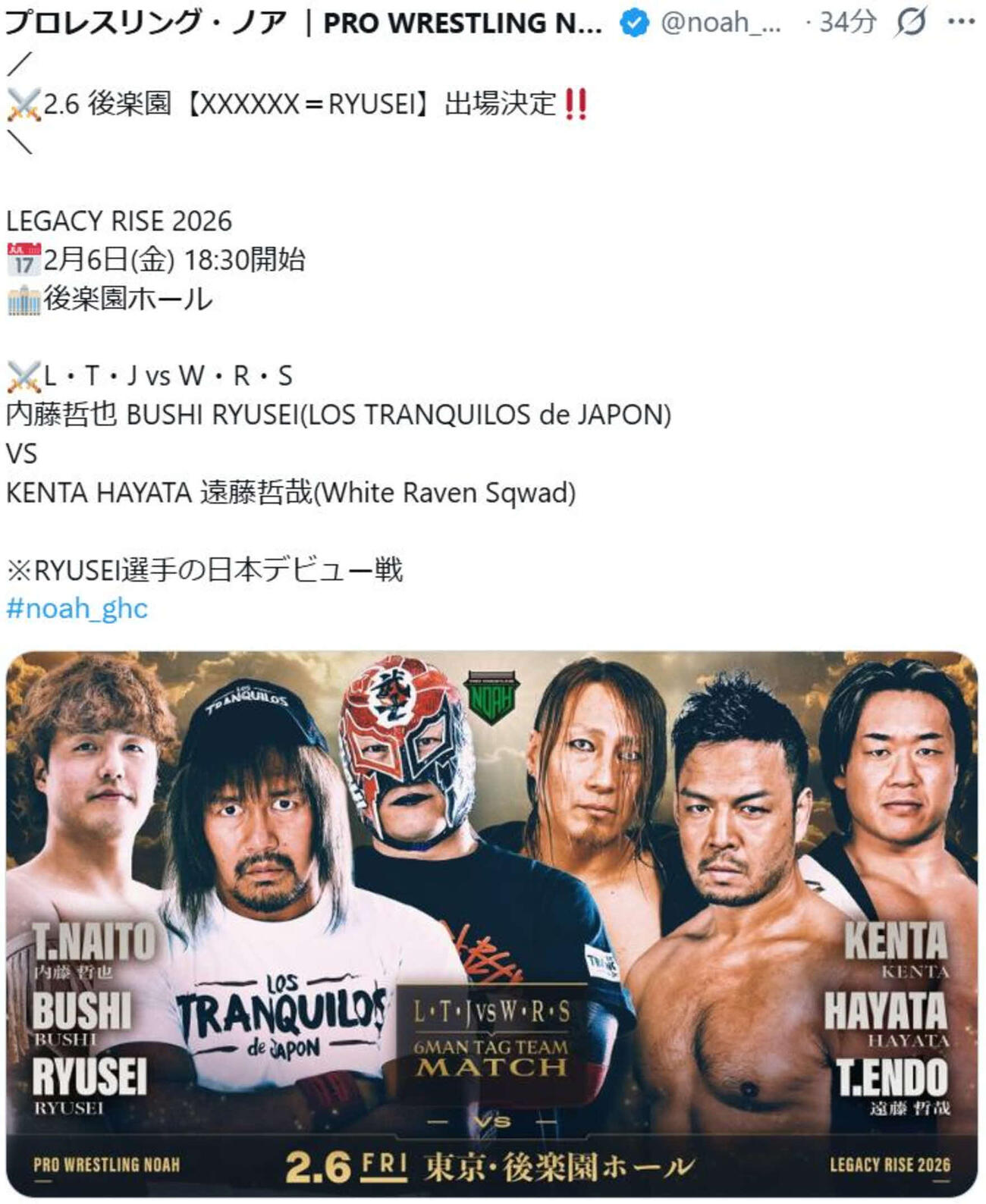 ノア】6文字XはRYUSEI！6日後楽園6人タッグで内藤哲也＆BUSHIと