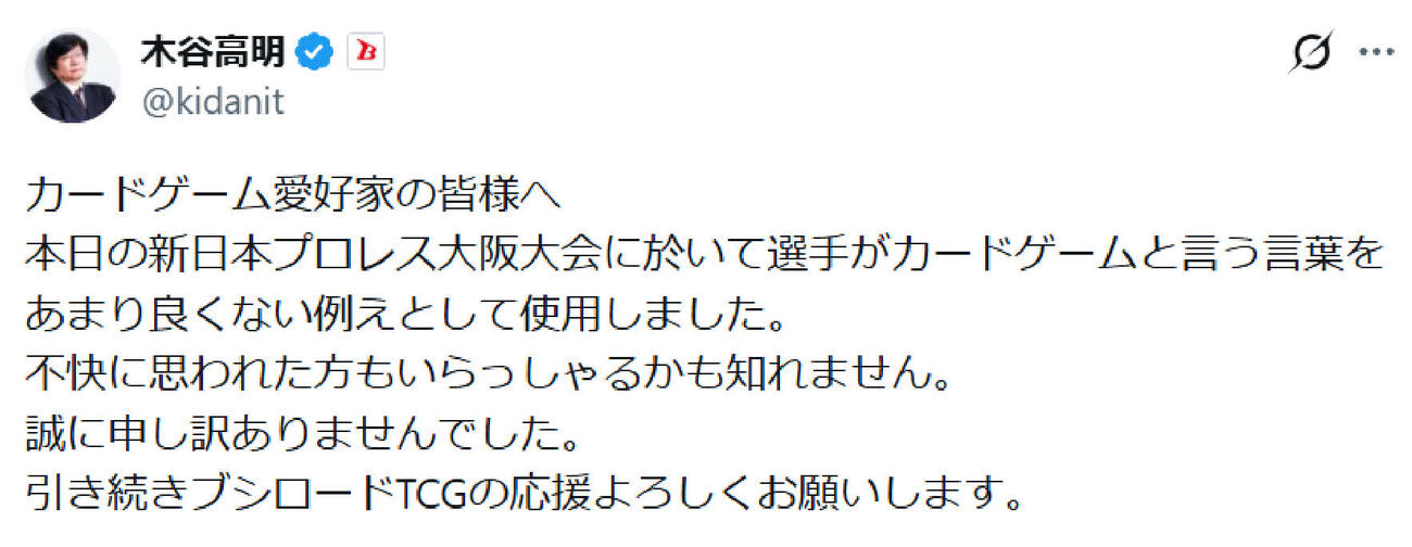 木谷オーナーのXが炎上した