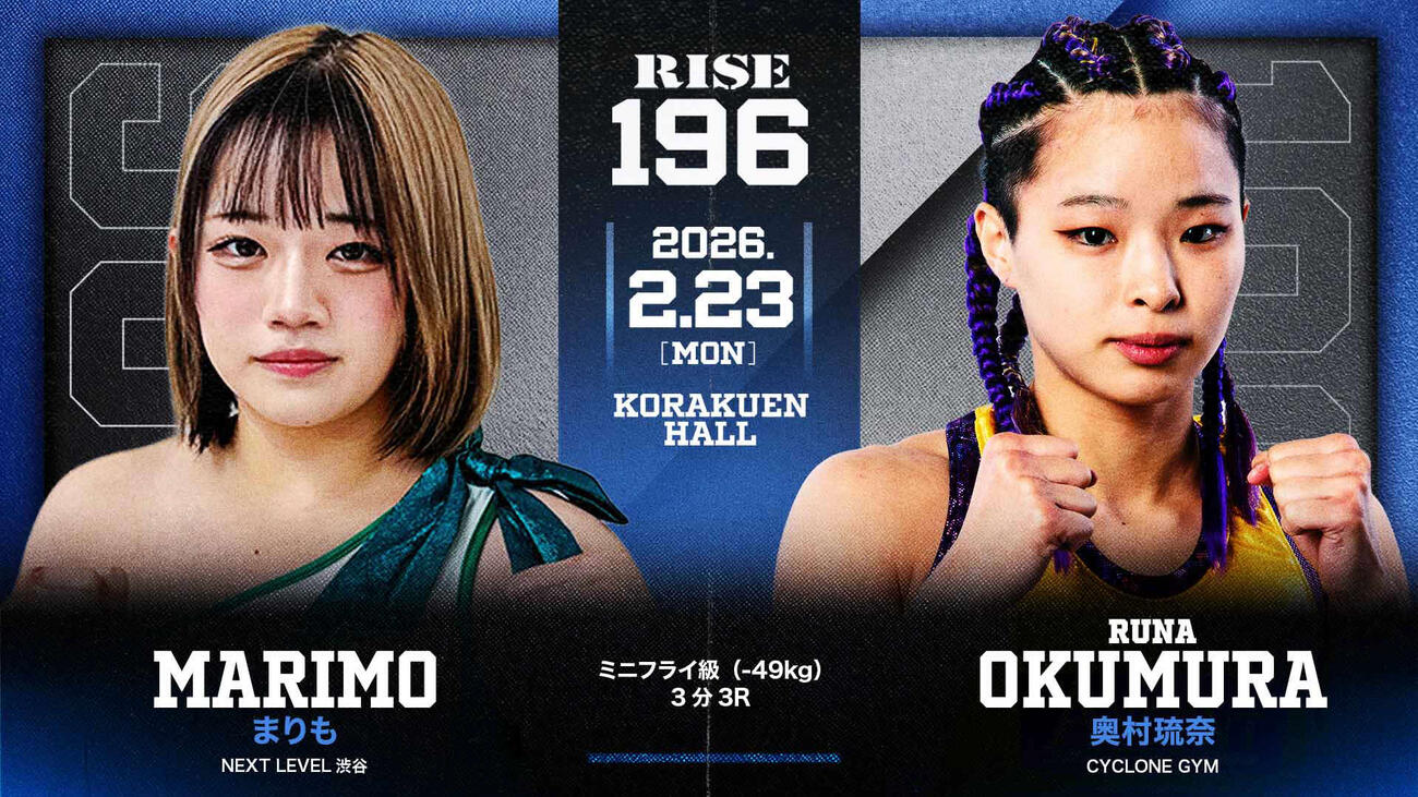 まりもと奥村琉奈が戦うことが急きょ決定した（C）RISE
