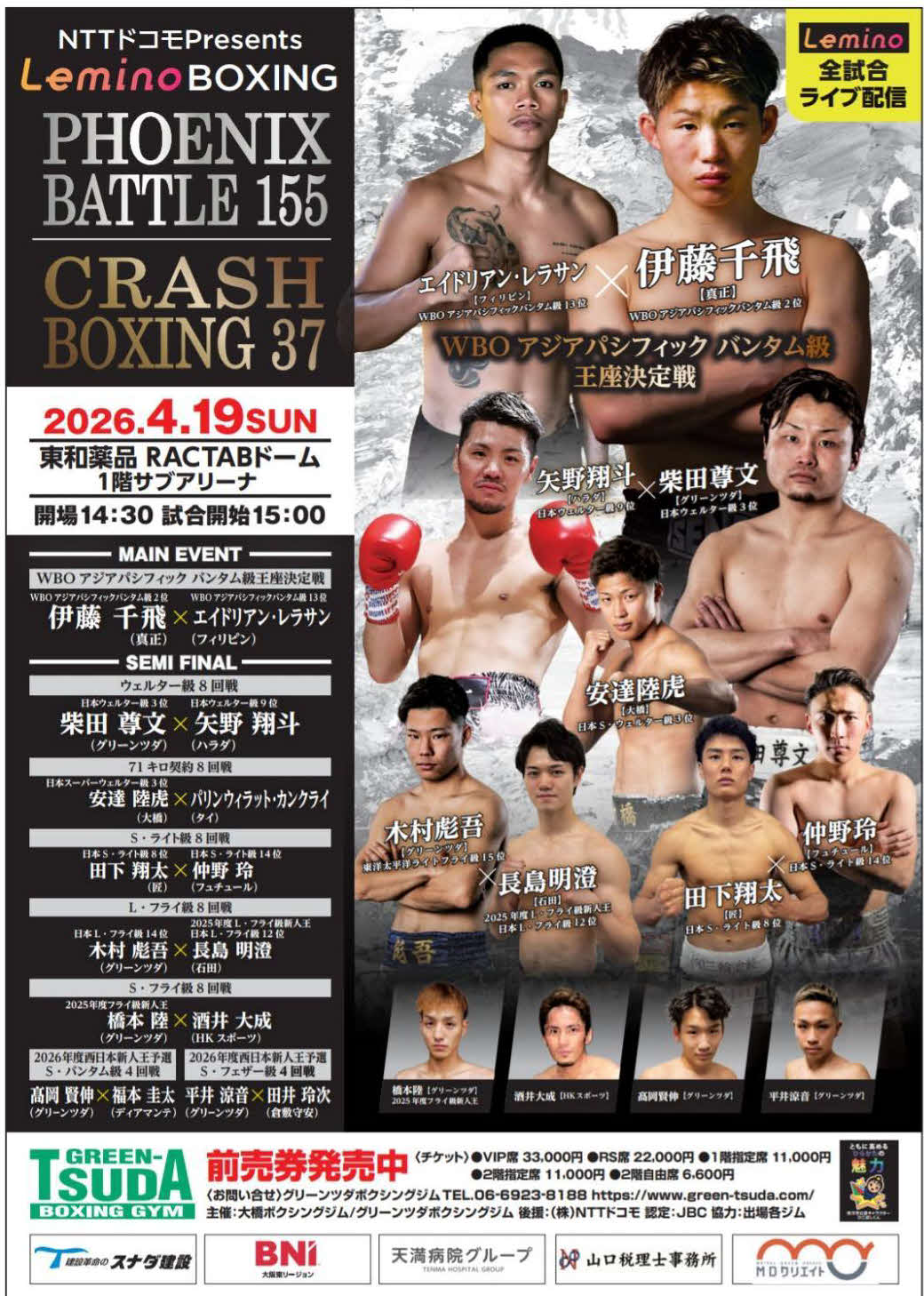 4月19日に開催されるフェニックスバトル＆クラッシュ・ボクシング興行のPR画像。伊藤千飛（最上段右）がエイドリアン・レラサン（同左）と対戦