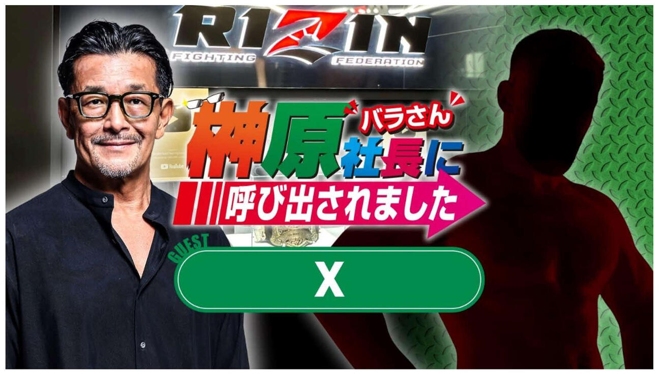 シェイドゥラエフの対戦相手が「バラ呼び」で発表される（C）RIZIN FF