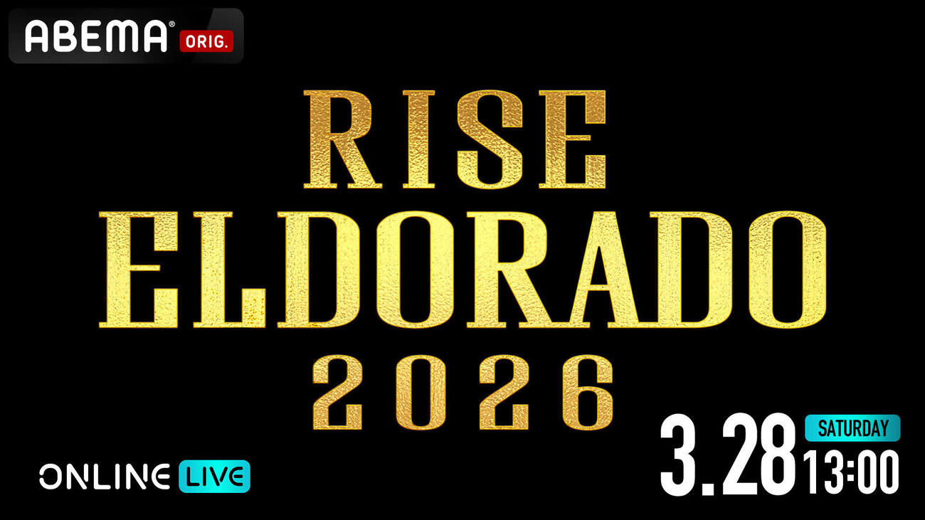 ABEMA PPVでRISEエルドラド2026が完全生中継される