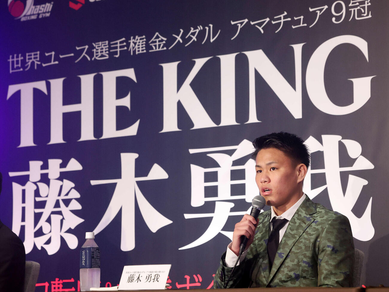 「THE KING」のボードを背にプロ転向と大橋ジム所属発表会見に臨む藤木（撮影・浅見桂子）