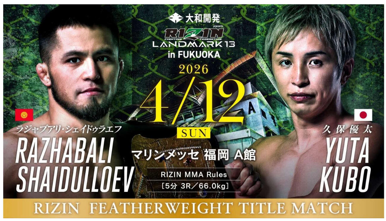 最強王者シェイドゥラエフの対戦相手は久保優太に決まった（C）RIZIN FF