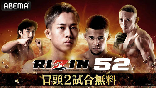 RIZIN 秋元 RIZIN】秋元強真対P・ミックスなど豪華カード「52」冒頭2試合ABEMAが