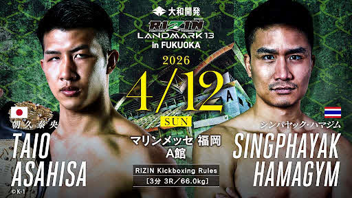 朝久泰央がシンパヤックと戦うことが決まった（C）RIZIN FF