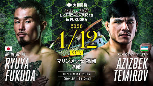 福田龍彌がアジズベク・テミロフと戦うことが決まった（C）RIZIN FF