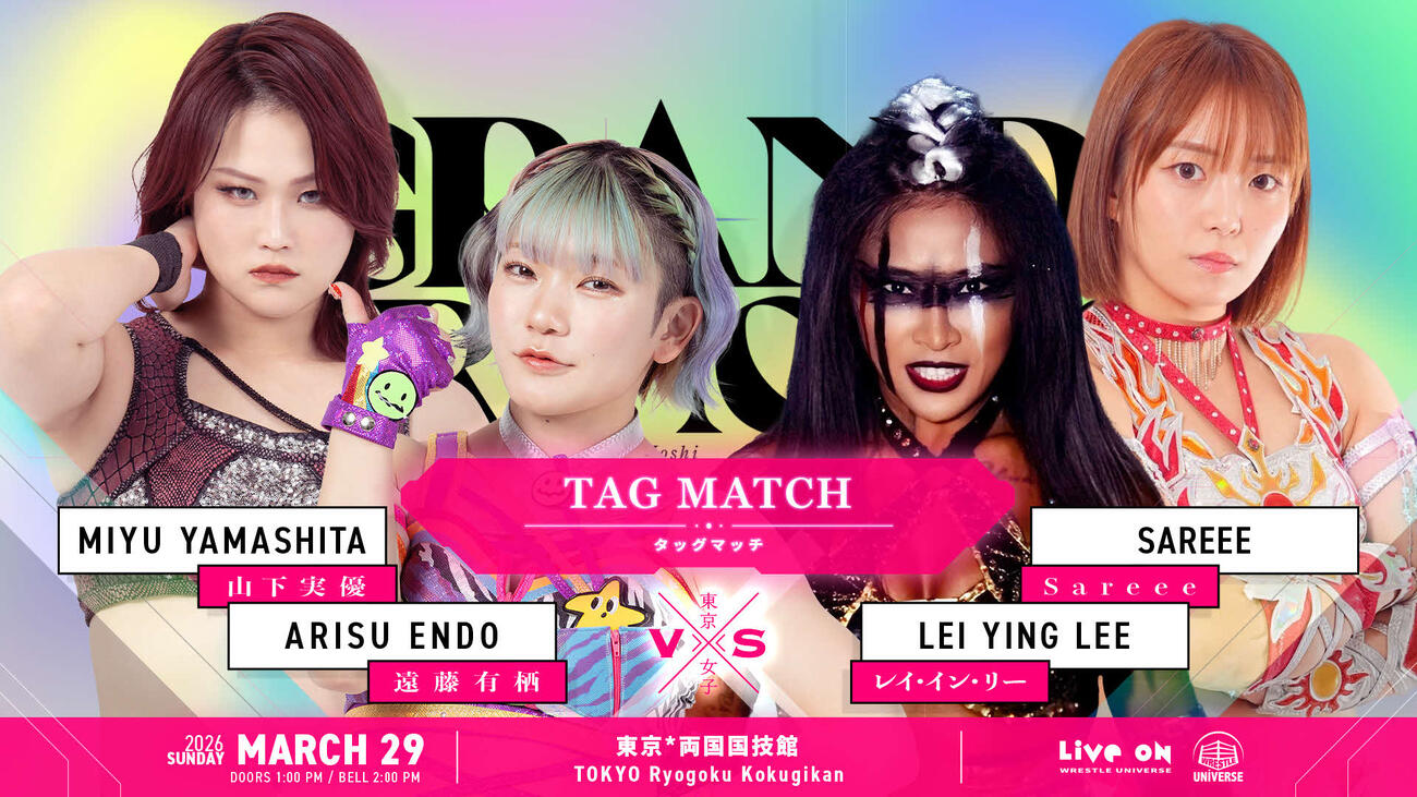 山下実優＆遠藤有栖とSareee＆レイ・イン・リーが激突する（C）東京女子プロレス
