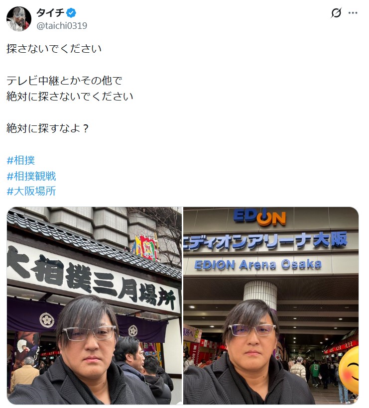 タイチのXから
