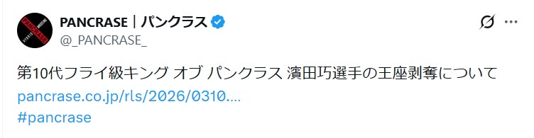 パンクラス公式Xから
