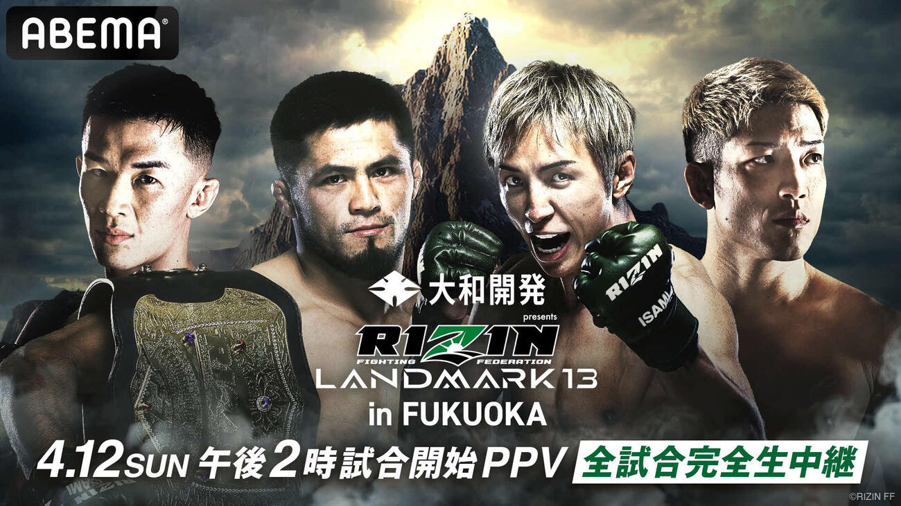 RIZIN】4・12福岡大会チケット販売開始、シェイドゥラエフ、サバテロ