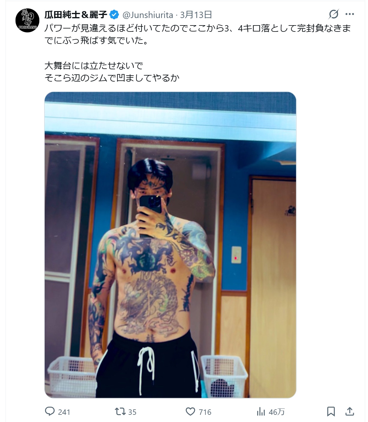 瓜田純士のXから