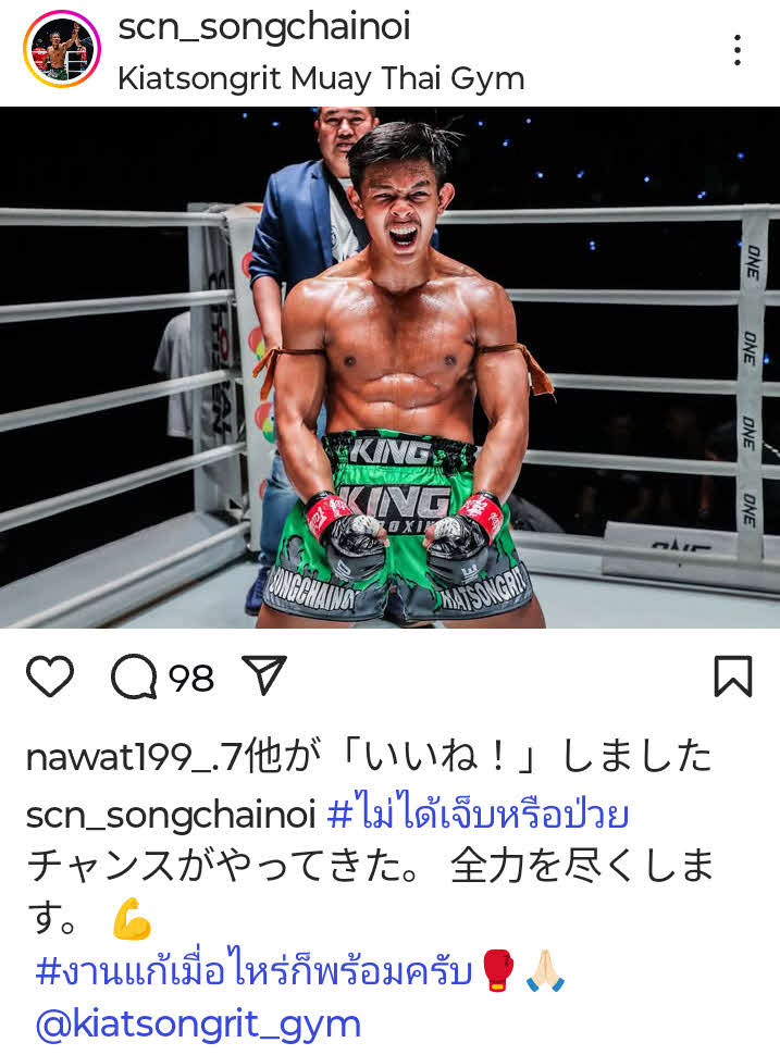 “におわせ”をしたソンチャイノーイのインスタグラム投稿
