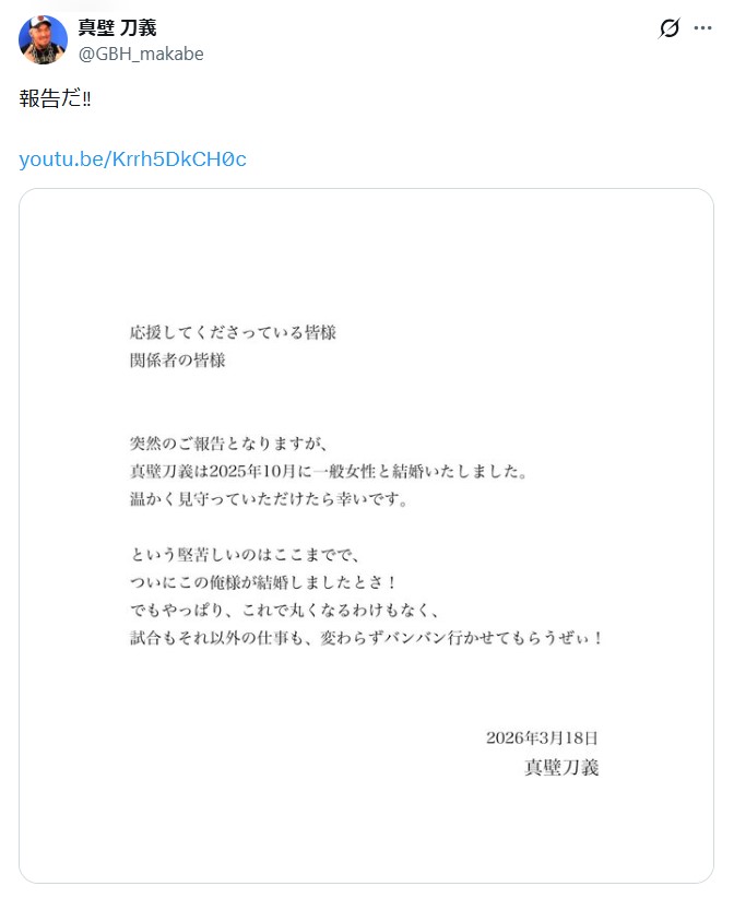 真壁刀義のXから