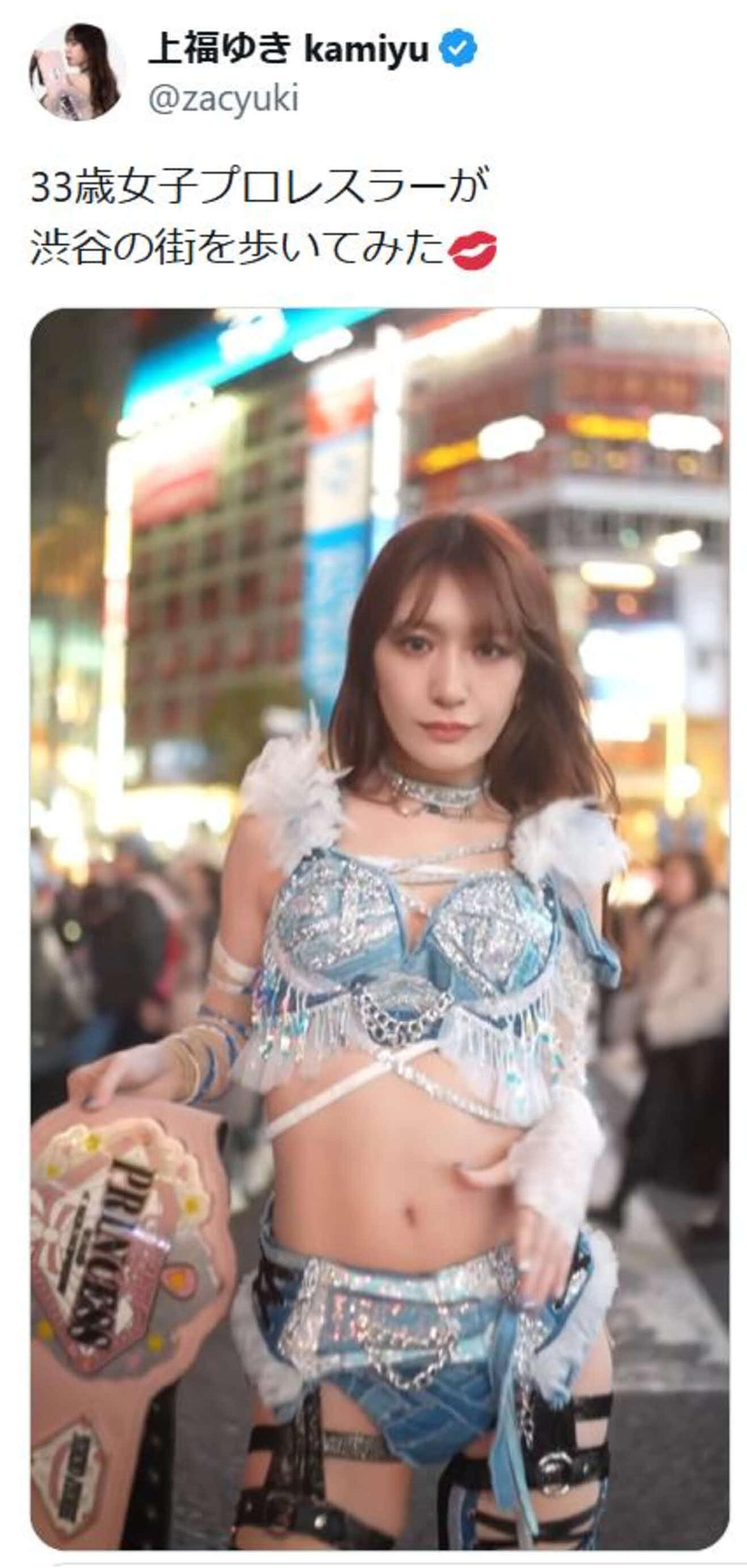 上福ゆきが渋谷の町をコスチューム姿で歩いた（上福ゆきのXから）
