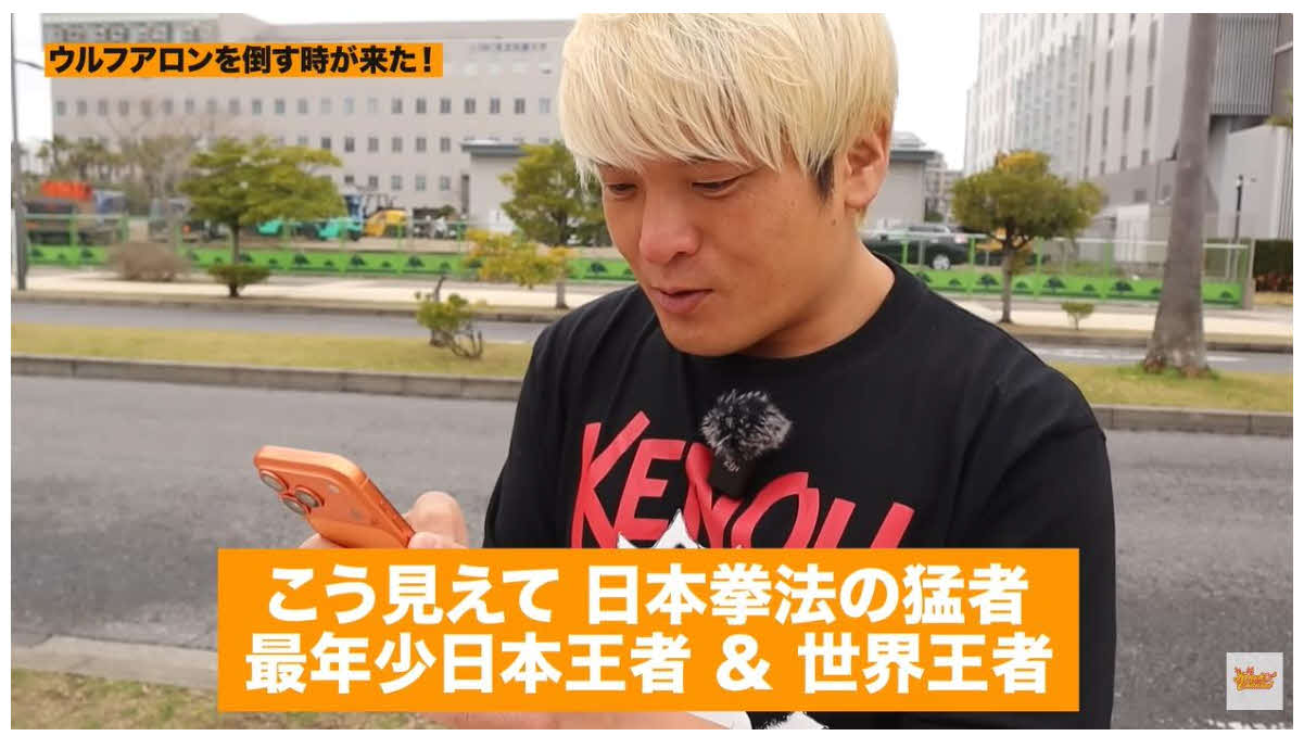 拳王がABEMAの「ウルフアロンから3カウント取ったら1000万円」企画に応募した（拳王チャンネルから）