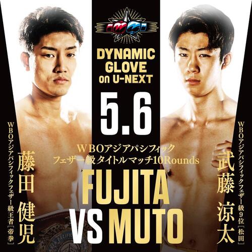 世界4位中野幹士がドラミニと世界上位対決で再起、WBO・AP王者藤田