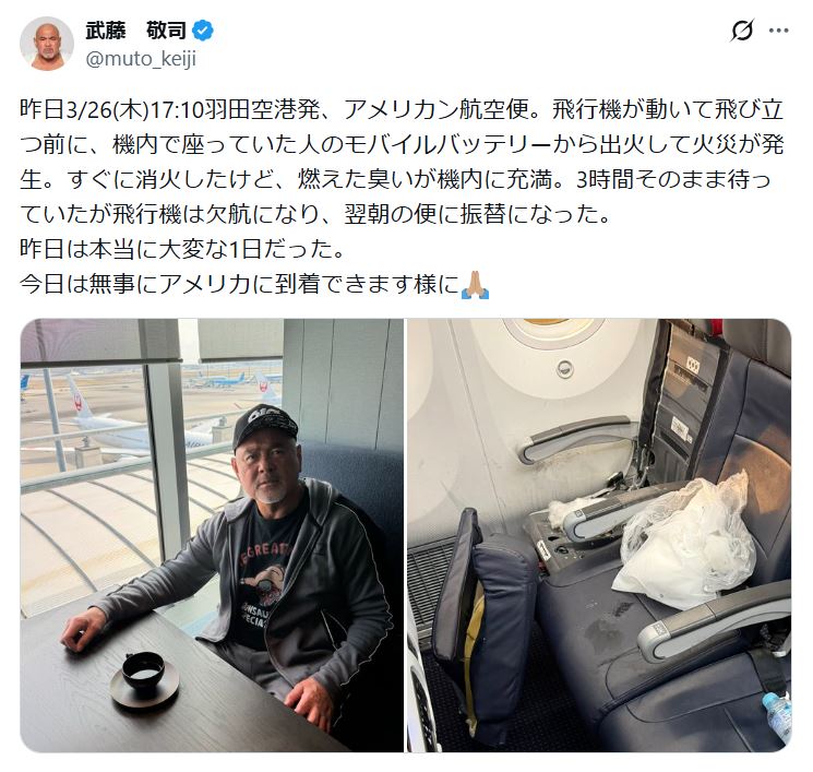 武藤敬司のXから