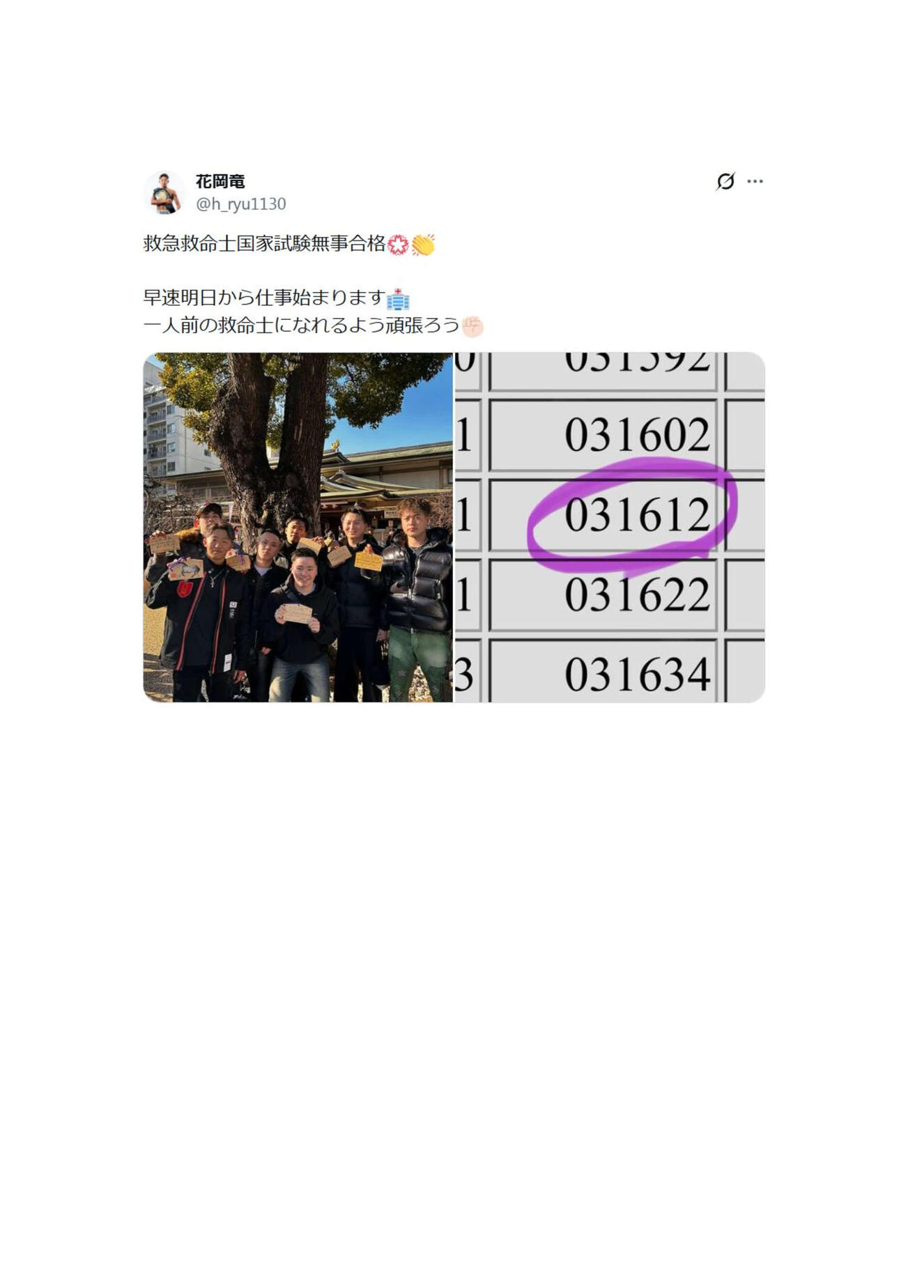 花岡竜が救急救命士の国家試験合格をXで報告した（前列左端が花岡）